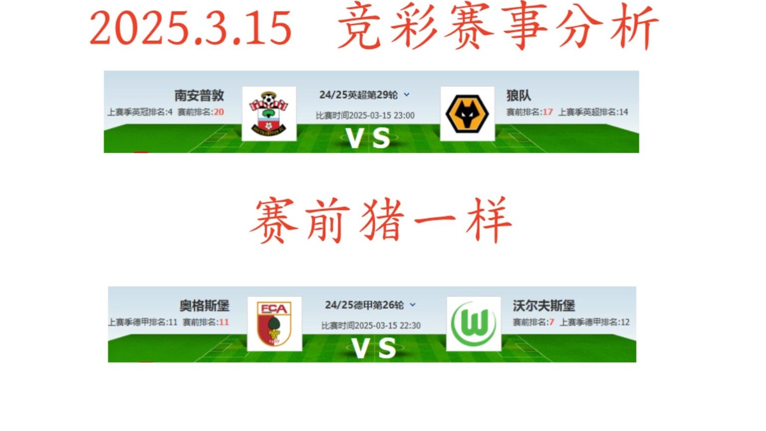 狼队主场逼平南安普敦，坚守主场不败的简单介绍